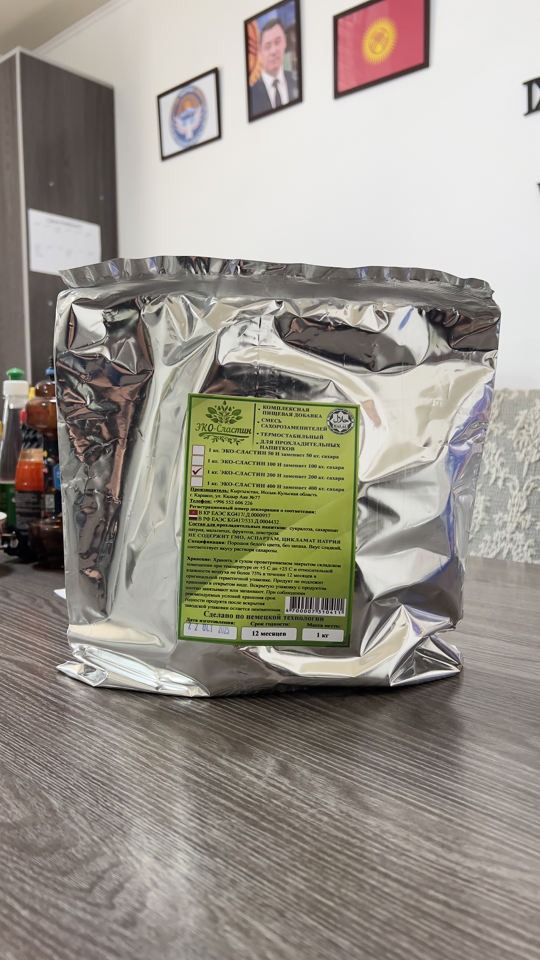 ЭКО сластин 1/200