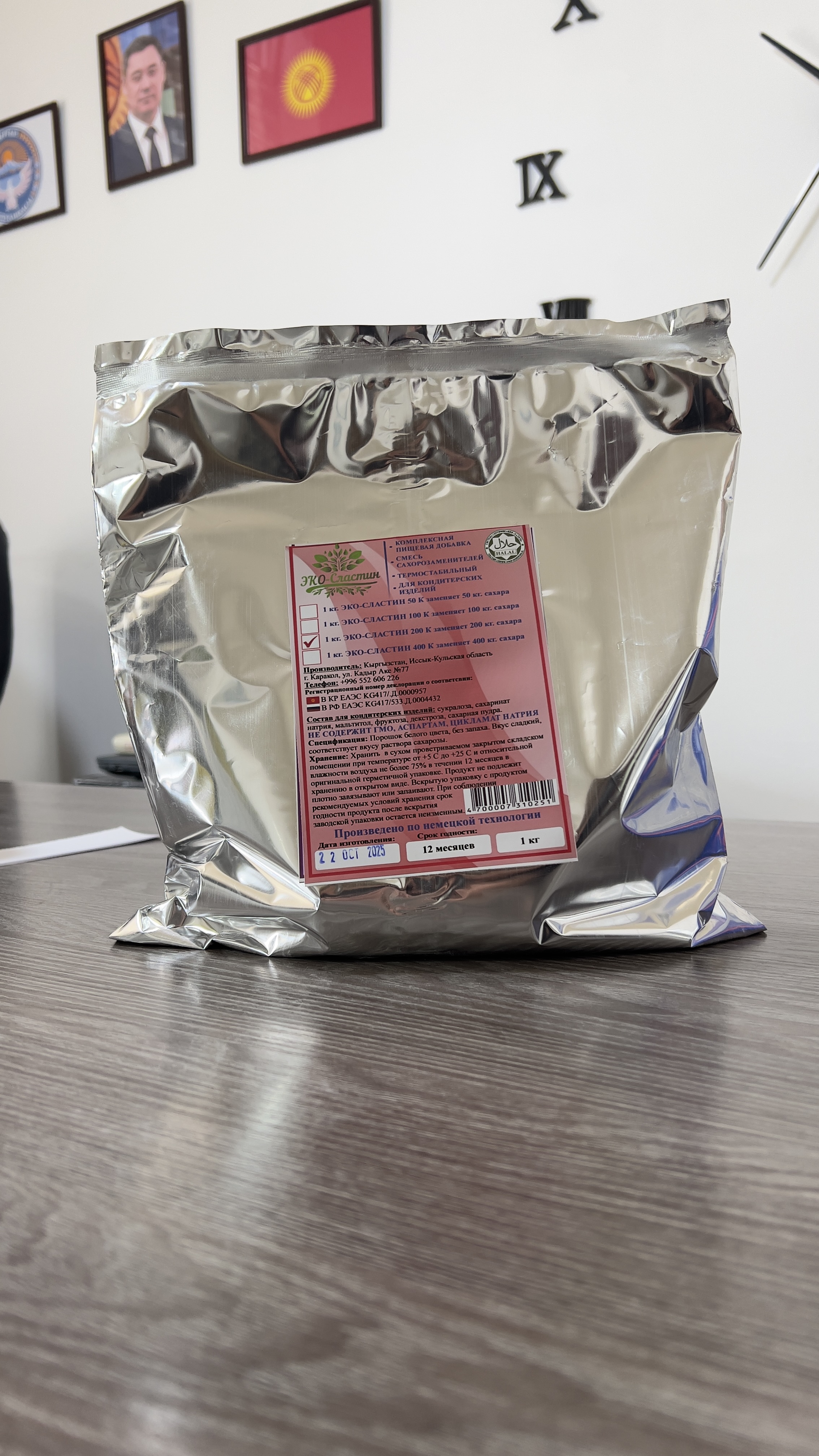 ЭКО сластин 1/200